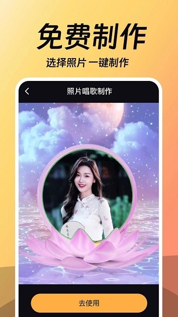 相片会唱歌软件免费版