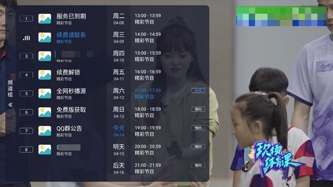 飞蓝电视TV安装包图2