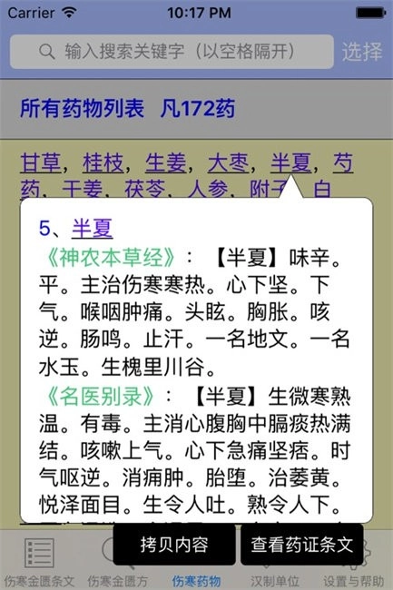 伤寒论查阅最新版图4