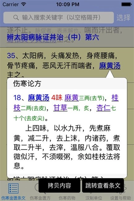 伤寒论查阅最新版图2