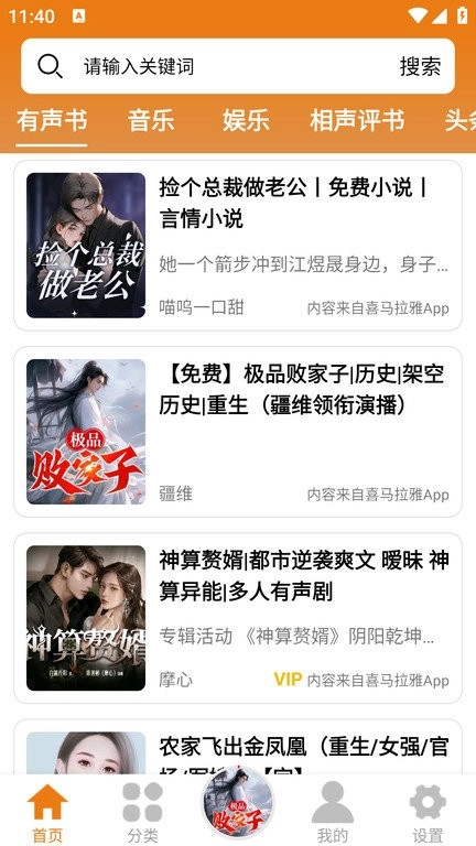 人人听免费听书图3