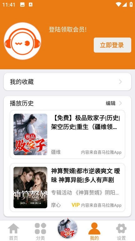 人人听免费听书图4