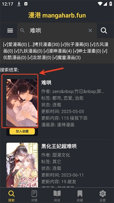 漫港漫画阅读器