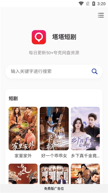 塔塔短剧1.0app官方免费观看图1