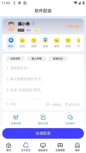 媒小三克隆配音工具图2