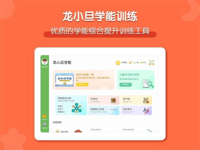 龙小旦学能训练图4