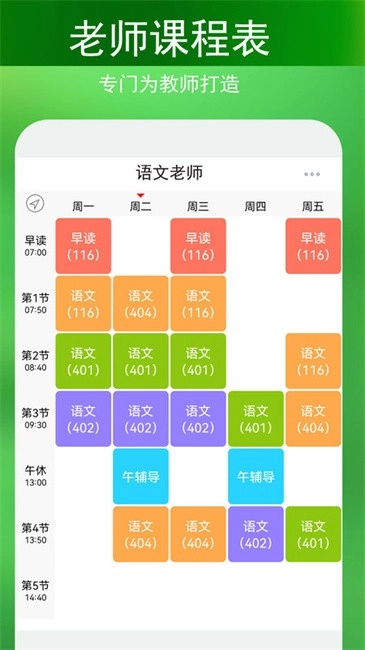 签到课程表软件图1
