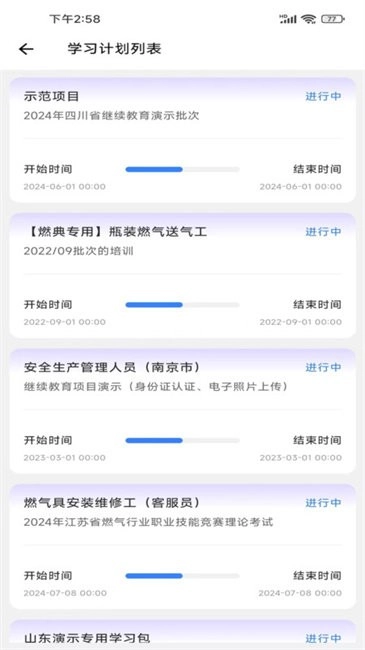 川燃培训最新版图2