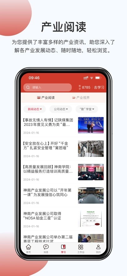 鹏云智慧管家图1