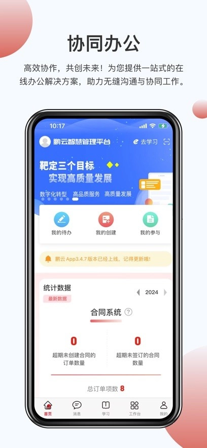 鹏云智慧管家图3