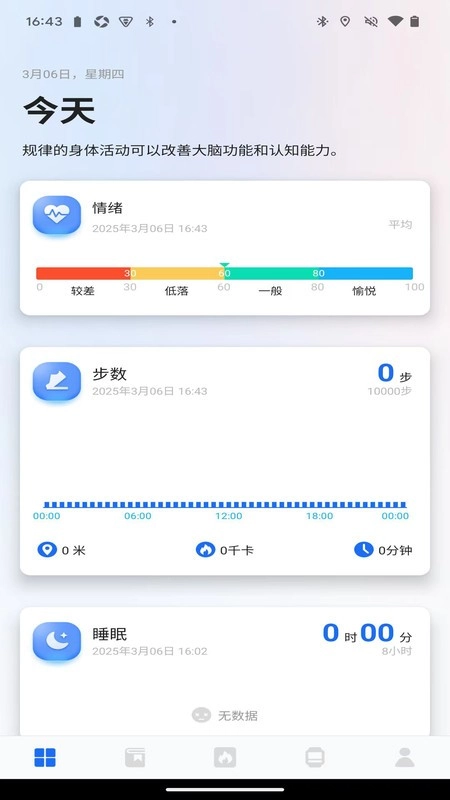 松鼠运动健康软件(SquirrelHealth)图3