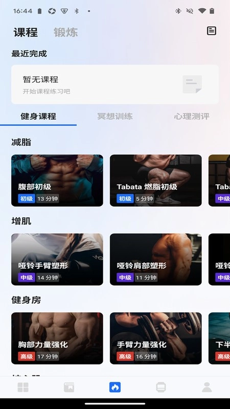 松鼠运动健康软件(SquirrelHealth)图4