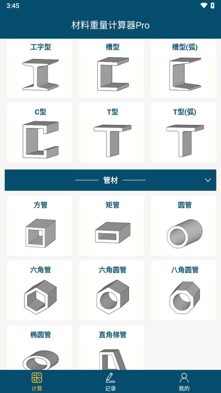 材料计算软件(材料重量计算)(3)