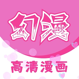 幻漫漫画 V6.0-2438415