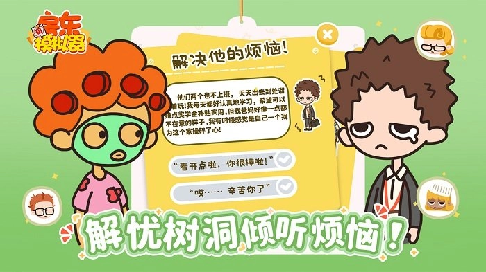 我的春光公寓钻石(房东模拟器)