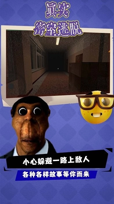 真实密室逃脱手机游戏图1