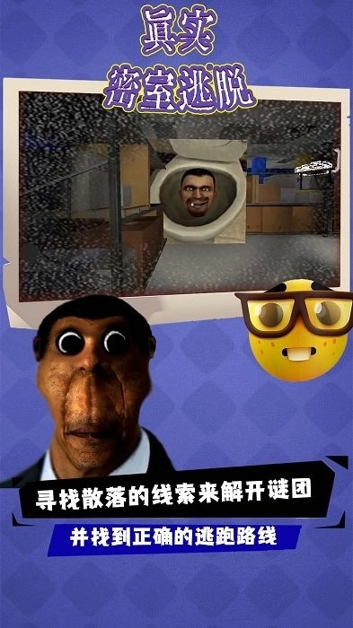 真实密室逃脱手机游戏图4