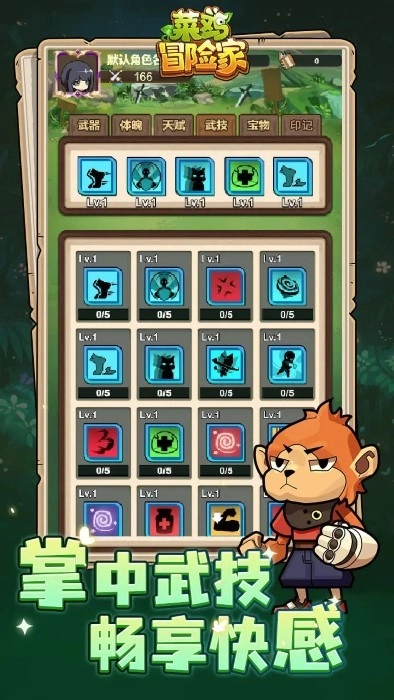 菜鸡冒险家游戏图4