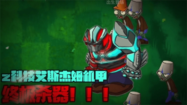 植物大战僵尸战争2游戏(PVZ_warfare2)图4