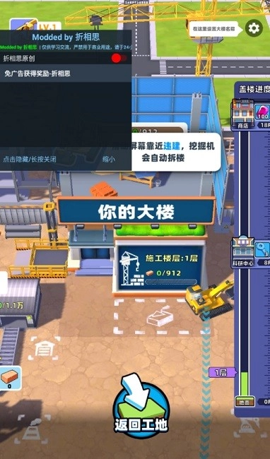 拆楼变首富mod版