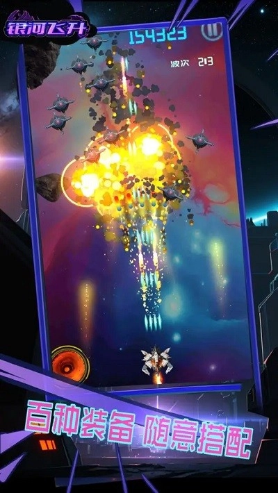 银河飞升最新版图3