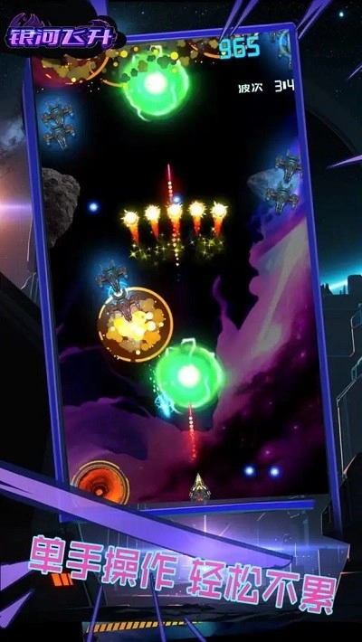 银河飞升最新版图2