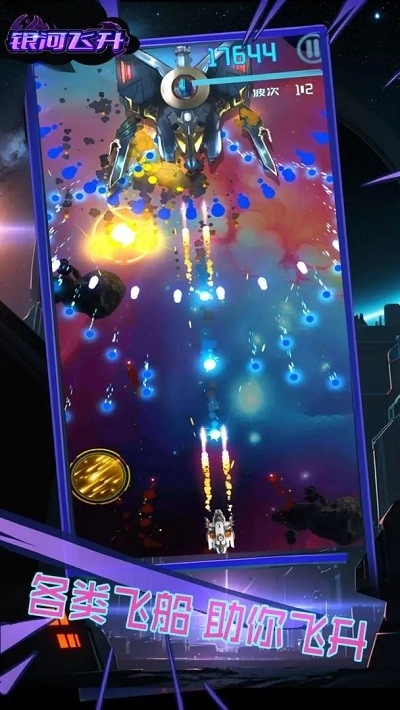 银河飞升最新版图4