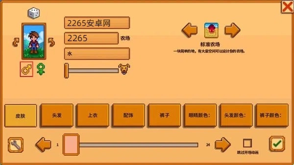 stardew save editor最新版教程
