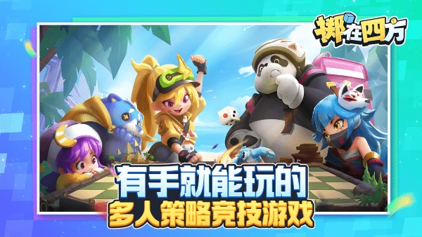 掷在四方游戏(2)