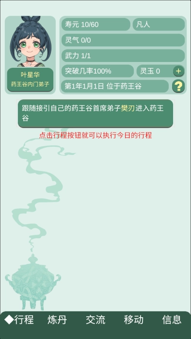 药王谷女修修炼手札(3)