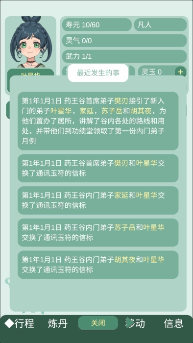 药王谷女修修炼手札(2)