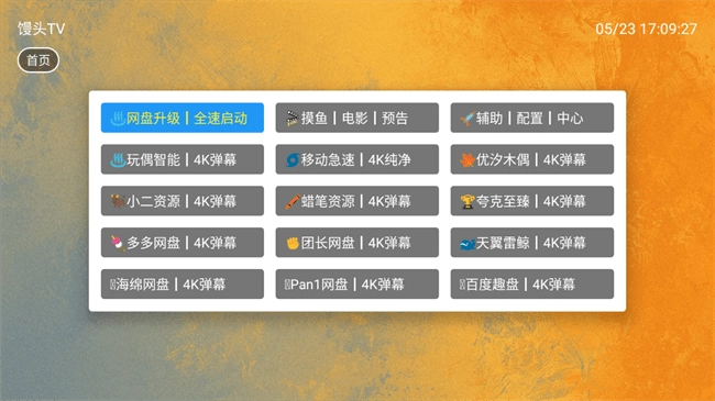 馒头tv电视版图1