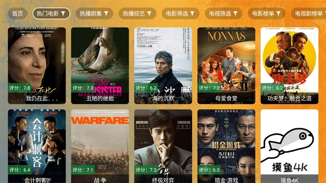 馒头tv电视版图4