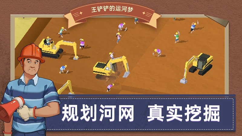 王铲铲的运河梦无广告图2