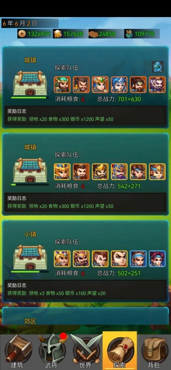 逐梦三国手机版