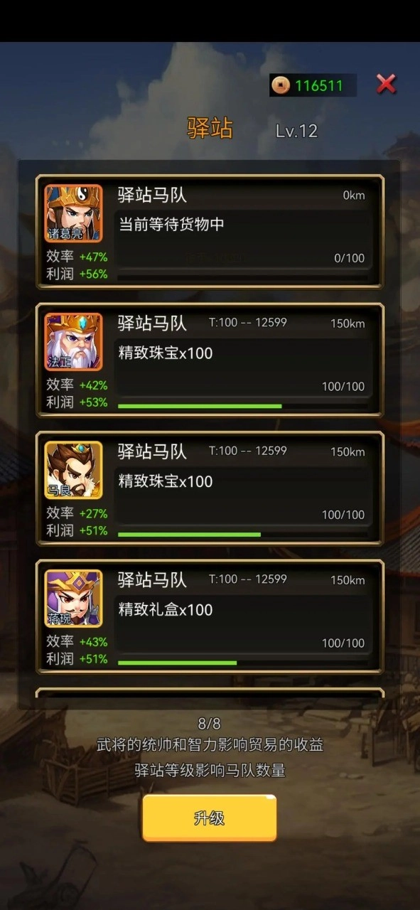 逐梦三国手机版