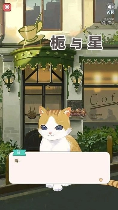 栀与星最新版图1