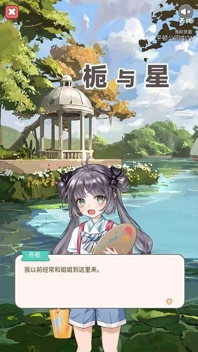 栀与星最新版图4