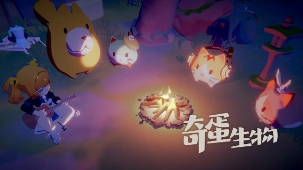 奇蛋生物游戏(1)