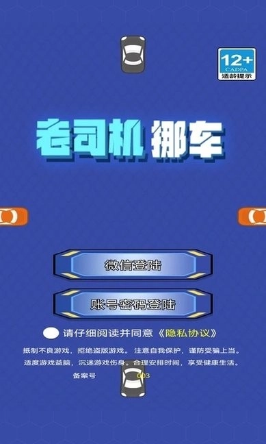 老司机挪车游戏(3)