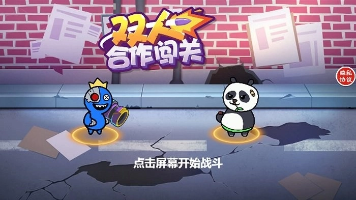 双人合作闯关图3