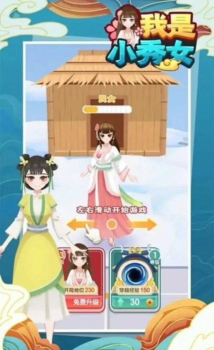 我是小秀女游戏图3