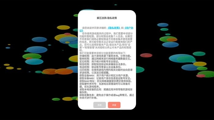 解压涂鸦游戏教程