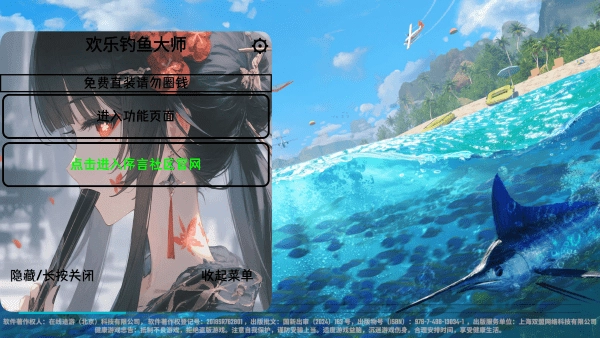 欢乐钓鱼大师内置菜单mod版图1