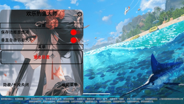欢乐钓鱼大师内置菜单mod版图3