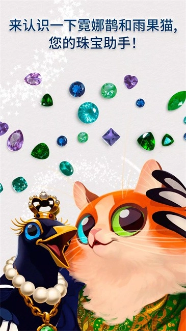 DazzIy绚石合并霓娜鹊的宝石(4)