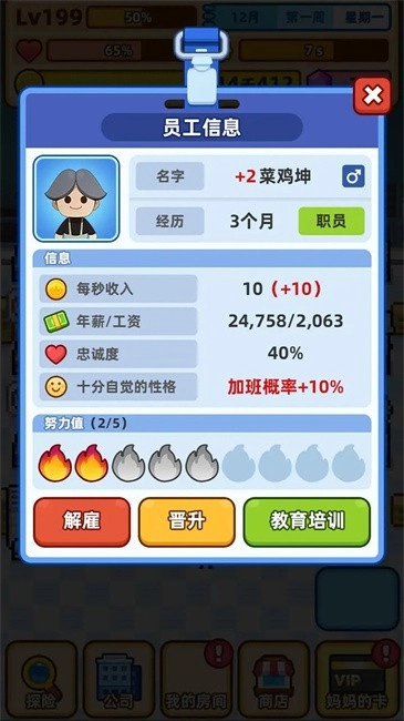 最强社畜游戏(4)