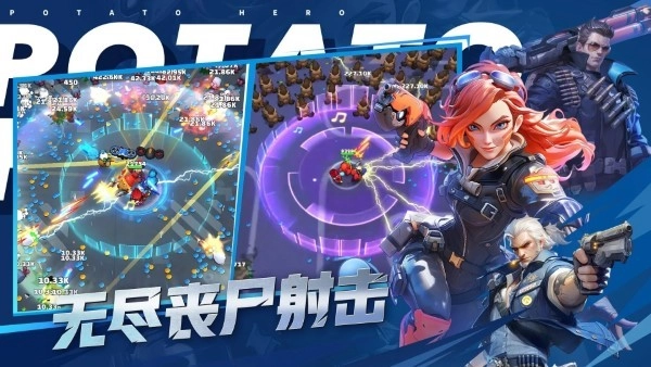 土豆英雄僵尸生存最新版(2)