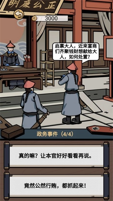 和珅模拟器手机版图3