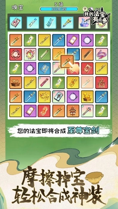 我的法宝有点多游戏图3